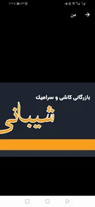 کاشی سرامیک میبد