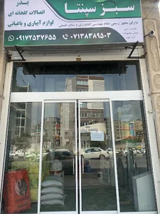 فروشگاه سبز سپنتا