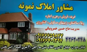 مشاور املاک نمونه مدیریت خسروبیگی