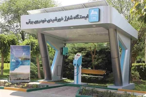 ایستگاه شارژ خودروی برقی