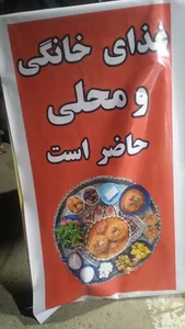 رستوران و غذای خانگی