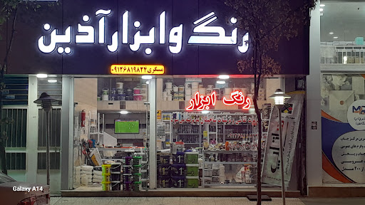 قزوین ،فروشگاه رنگ و ابزار آذین(مسگری)