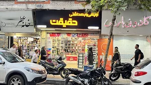 لوازم ارایشی و بهداشتی حقیقت