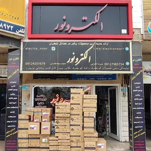 الکترونور