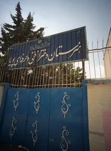 نازی آباد