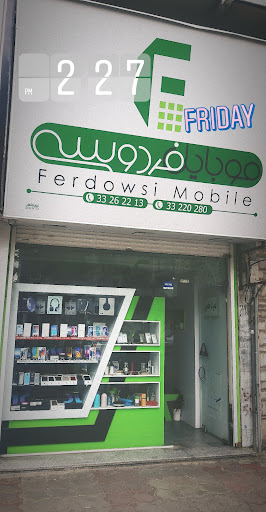 موبایل فردوسی