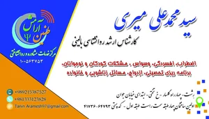 مرکزمشاوره و خدمات روانشناختی طنین آرامش 4