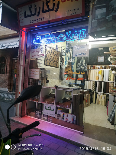 تزئینات رنگارنگ