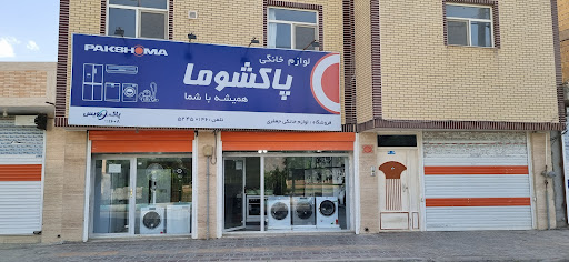 فروشگاه لوازم خانگی جعفری