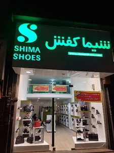 شیما کفش