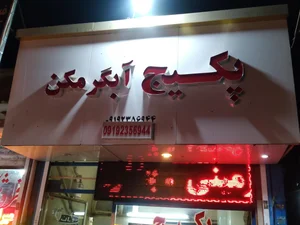 تعمیرات انواع لوازم خانگی نوروزپور 2