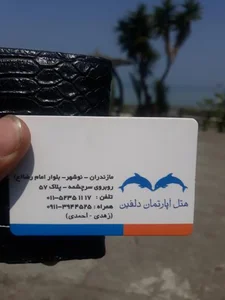 هتل آپارتمان دلفین 2