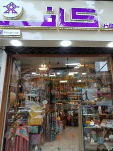 پاتوق هنر کاف 2