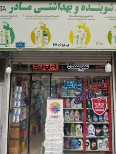 بهداشتی مادر