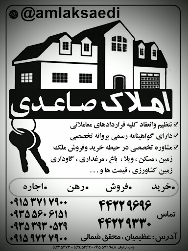 املاک صاعدی