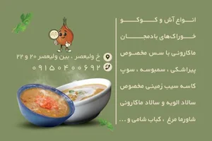 آشکده پیاز داغ 4