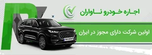 تاکسی ندای نور