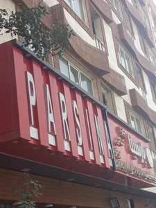 فست فود پارسینا
