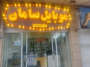 موبایل سامان