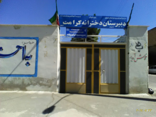 دبیرستان دخترانه کرامت