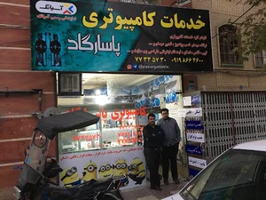 خدمات کامپیوتری پاسارگاد