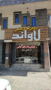 لاواند. LAVAND