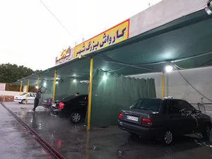 کارواش بزرگ شهر