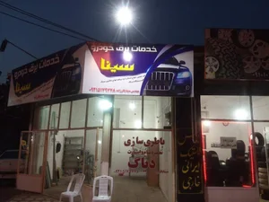 خدمات برق خودرو سینا(مهندس سینا باقرزاده)