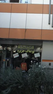 پوشاک جزیره 2