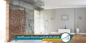 نوسازی بافت فرسوده