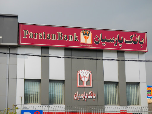 خودپرداز بانک پارسیان