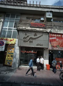 شیرینه