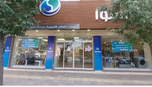 فروشگاه لوازم خانگی