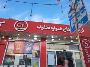 فروشگاه افق کوروش