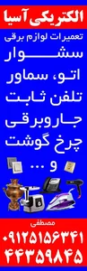 الکتریکی اسیا