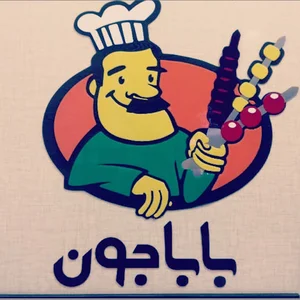کبابی باباجون