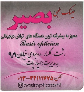 عینک دیدگستر 3