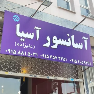 آسانسور آسیا 2