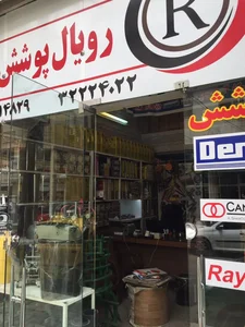 رویال پوشش لوله 2