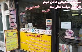 خدمات کامپیوتری کافی نت سعید