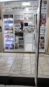 لوازم التحریر ایرانیان