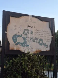 بوستان زندگی 2