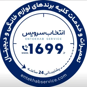مرکز خدمات انتخاب سرویس - شعبه همدان