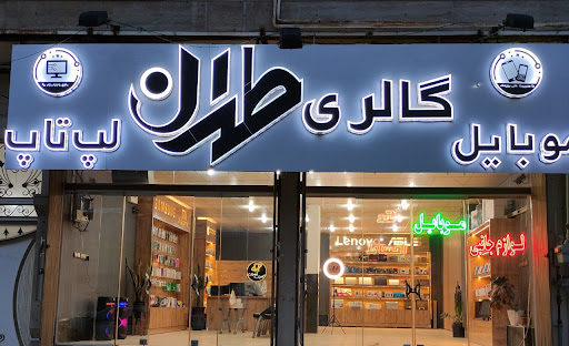 گالری طهران