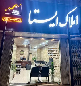 مشاورین املاک ایستا ista home