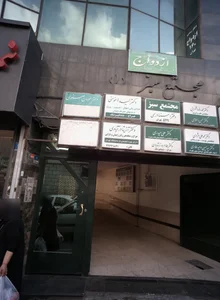 مجتمع سبز یک 2