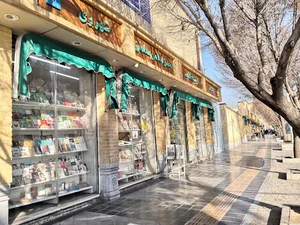 کتابفروشی انجمن اسلامی معلمان