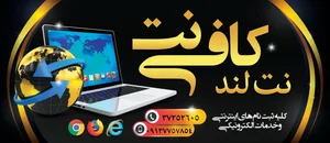 کافی نت نت لند 2