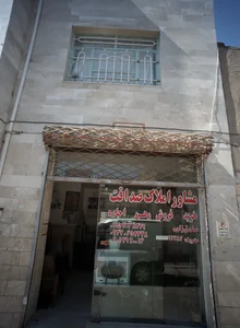 مشاور املاک صداقت 2