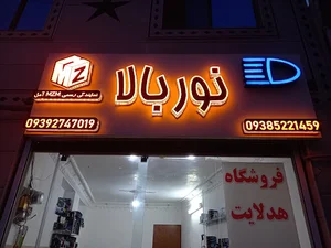 فروشگاه نوربالا